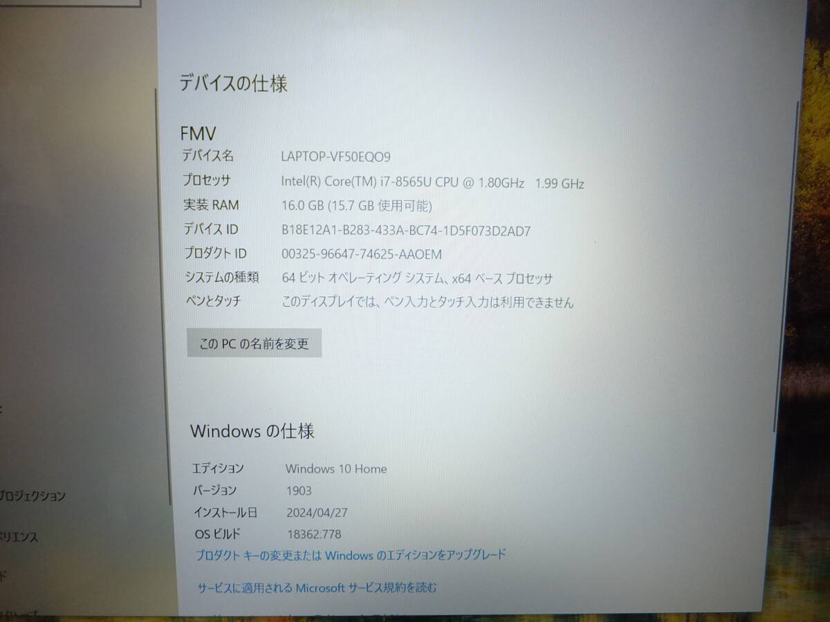 富士通FMV AH53/D3 i7-8565U メモリ16GB SSDM.2 512GB+ HDD 1TB Office Home & Business 2019（認証確認済み）美品　_画像4