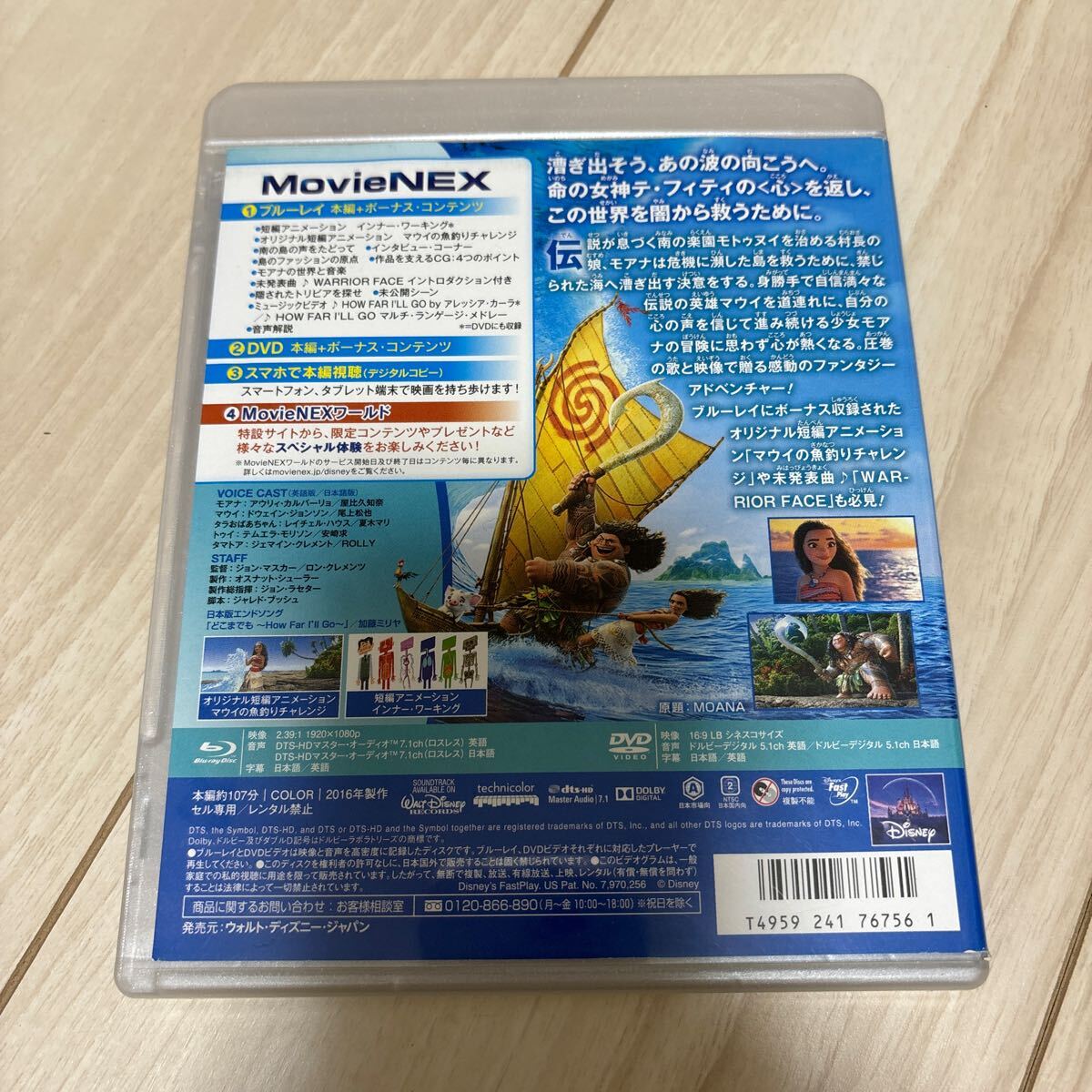 mo hole . legend. sea MovieNEX DVD Blu-ray Disney 