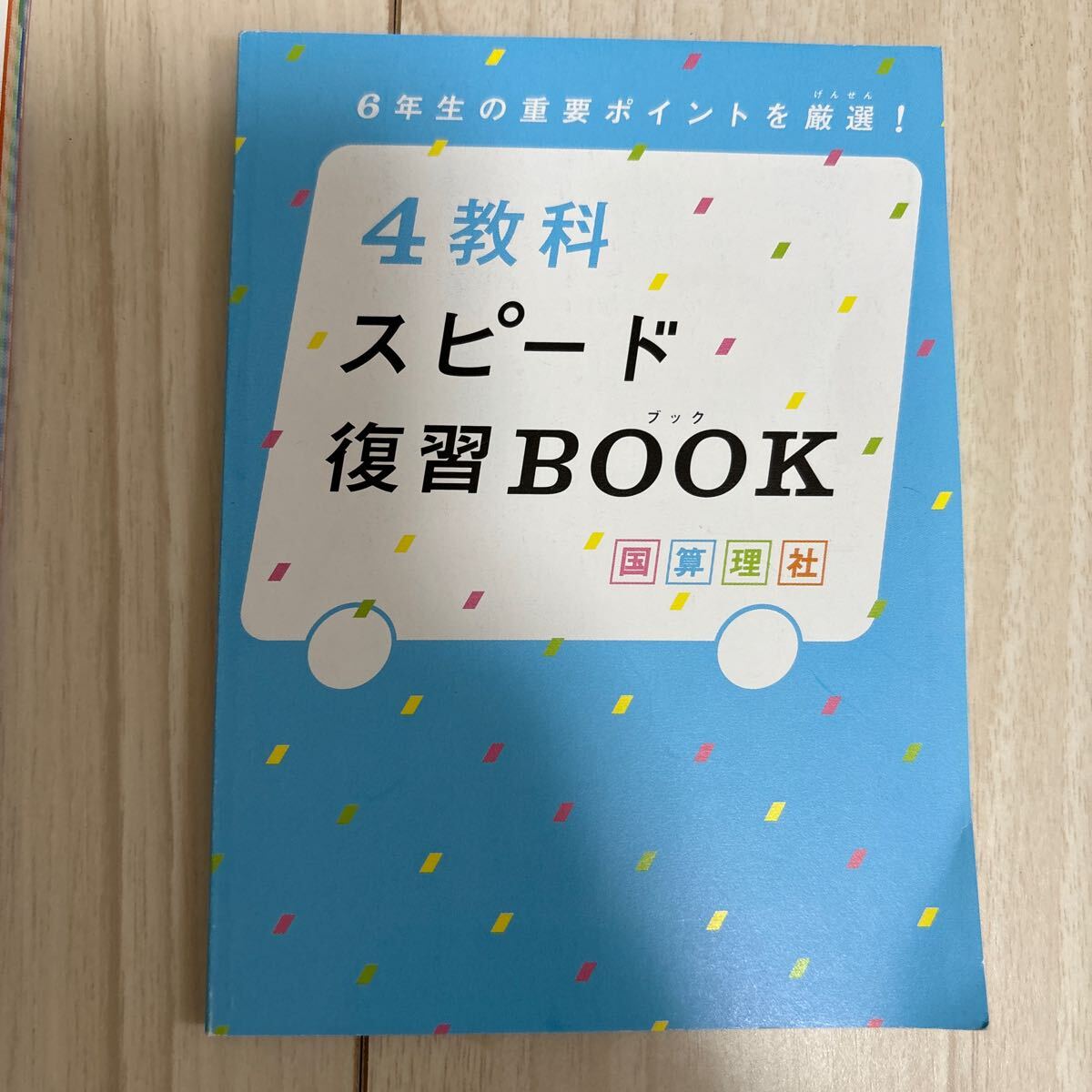 進研ゼミ中学講座 定期テスト対策 定期テスト暗記ブック中1 中2 小6の画像8