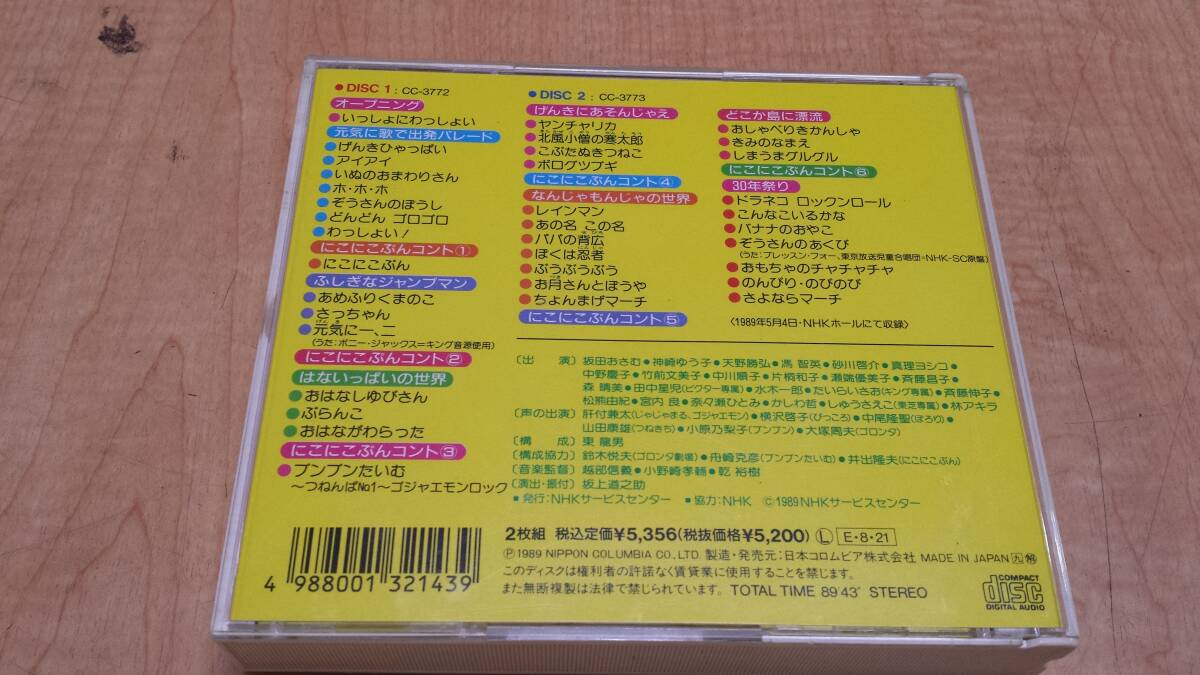 CD NHK おかあさんといっしょ 30周年記念 ファミリーコンサート ライブ / CC-3772〜3 / 2枚組 / _画像2