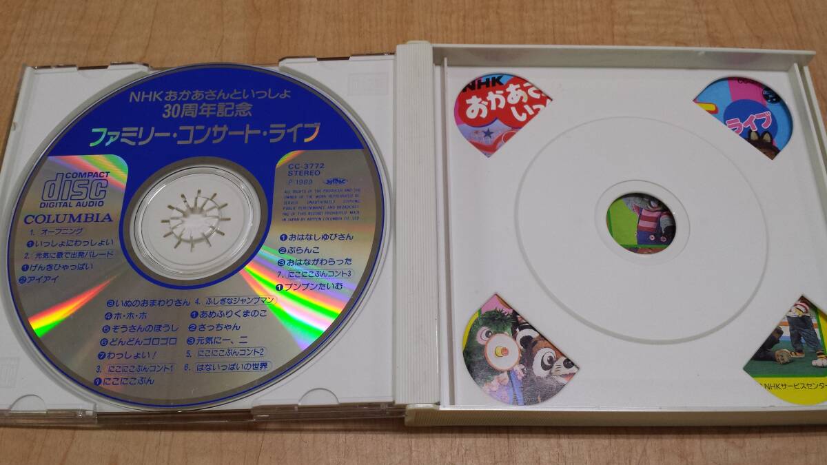 CD NHK おかあさんといっしょ 30周年記念 ファミリーコンサート ライブ / CC-3772〜3 / 2枚組 / _画像3