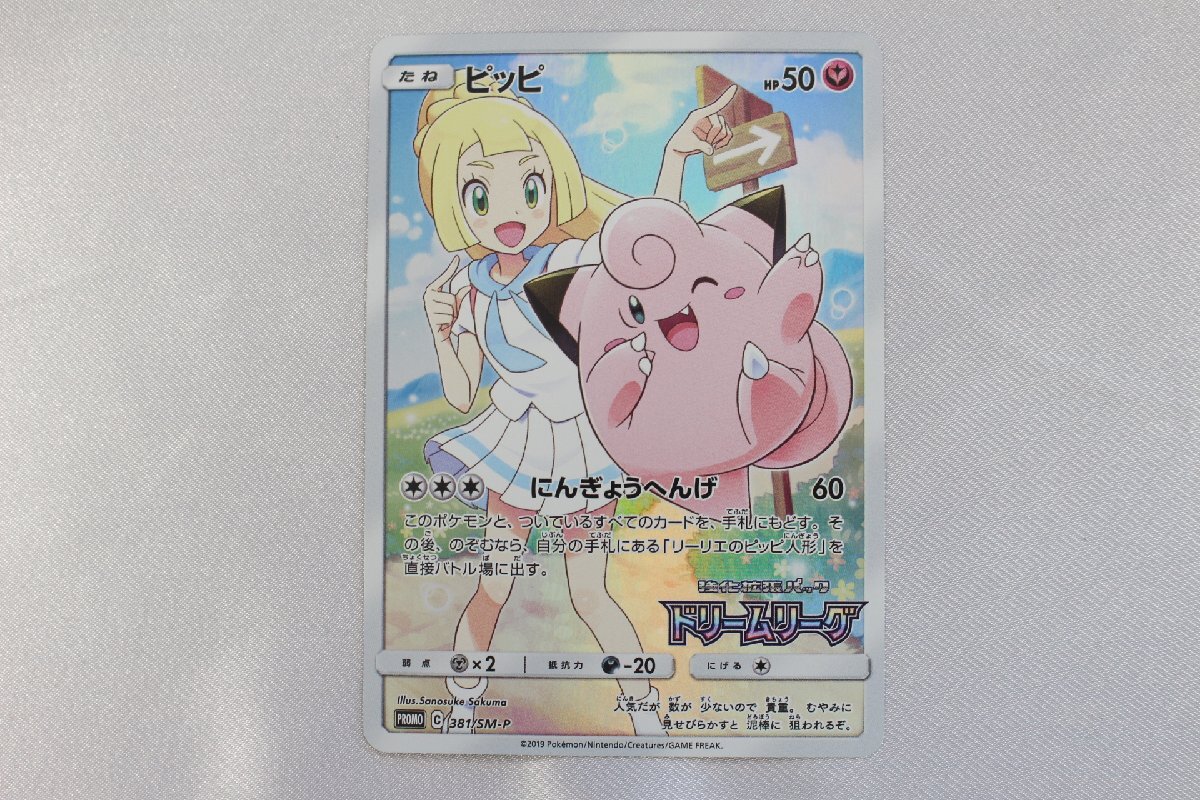 Z0024★★同梱不可★★④ ポケモンカードゲーム ポケカ PROMO ピッピ 381/SM-P ドリームリーグの画像1