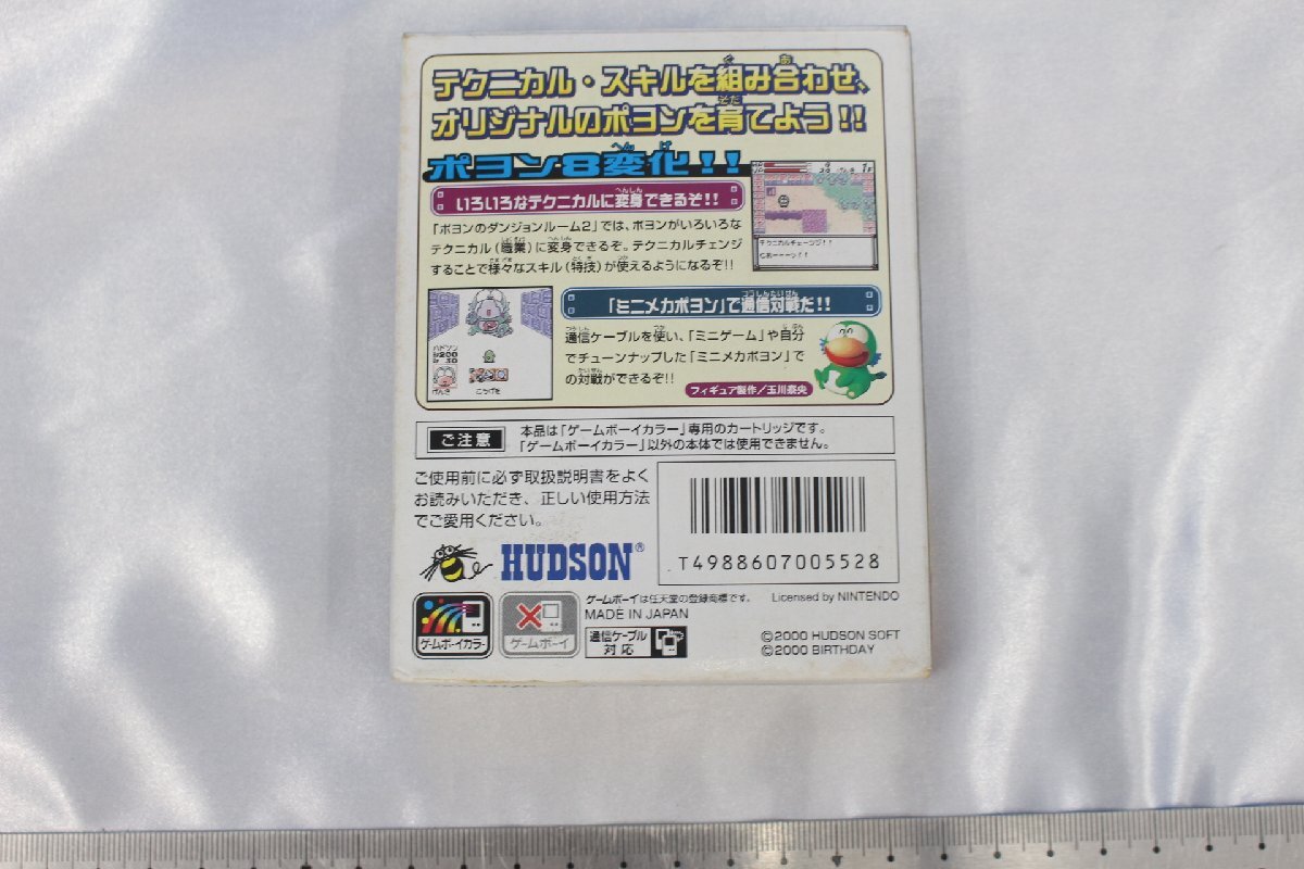 I3318★★同梱不可★★GBC 大貝獣物語 ポヨンのダンジョンルーム2 取説 ハガキ付きの画像3