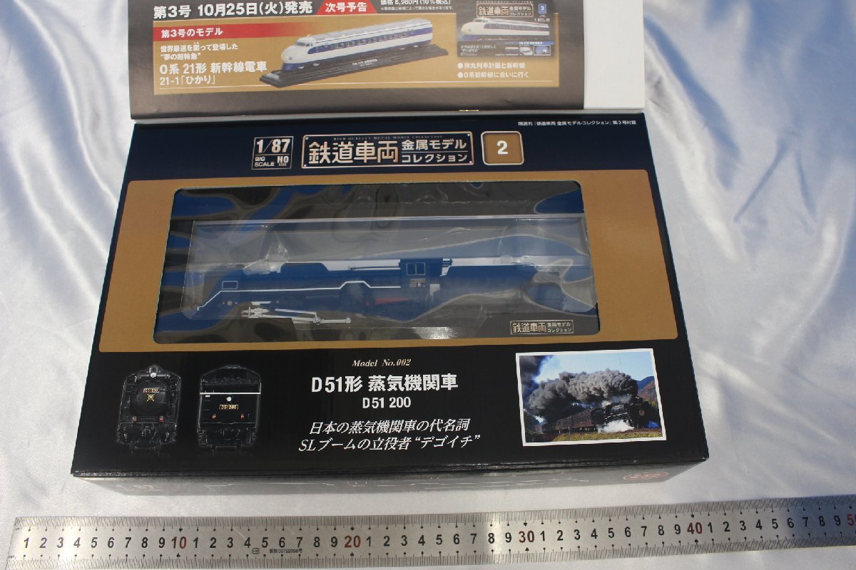 E3415★★同梱不可★★隔週刊 鉄道車両金属モデルコレクション 2号 D51形 蒸気機関車 デアゴスティーニ