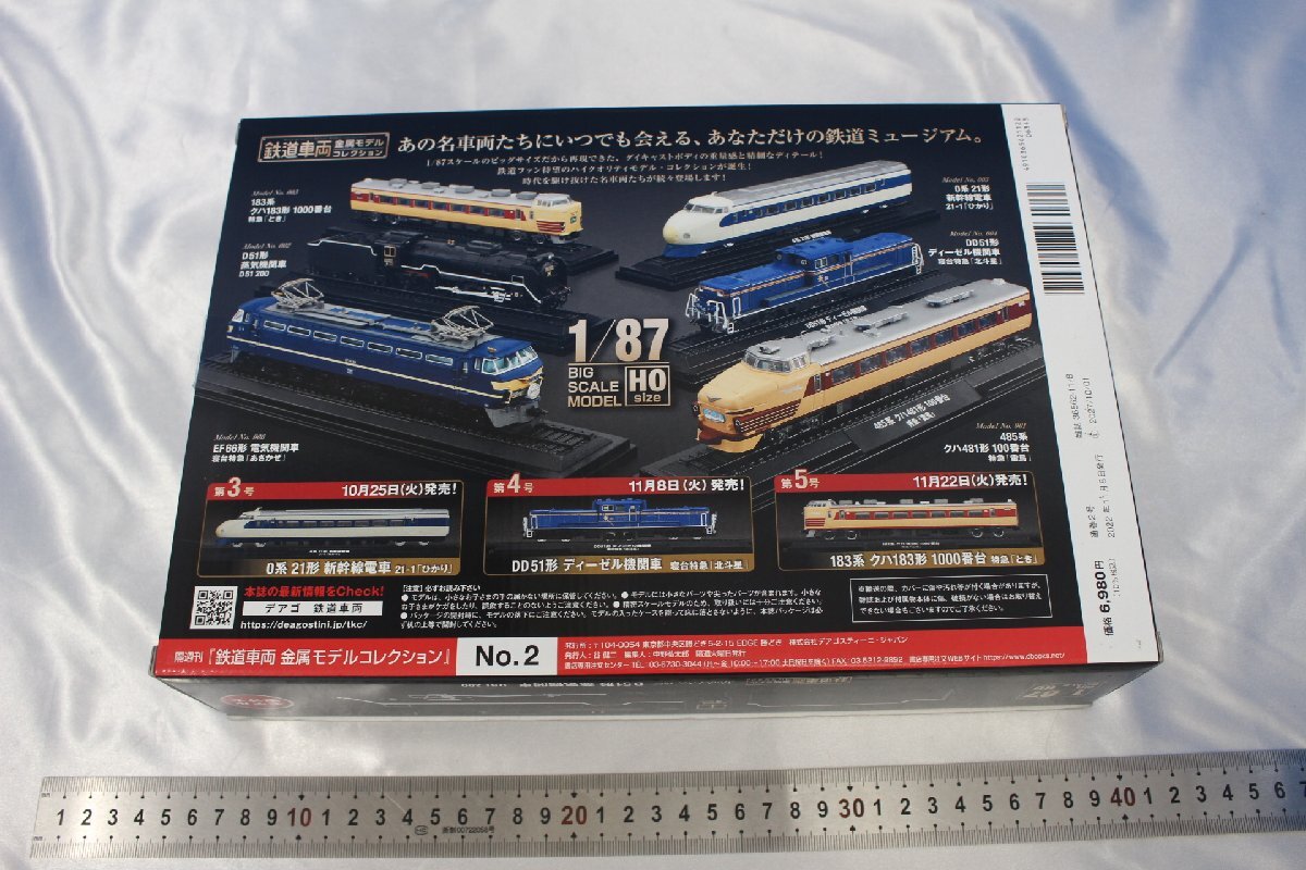 E3415★★同梱不可★★隔週刊 鉄道車両金属モデルコレクション 2号 D51形 蒸気機関車 デアゴスティーニ