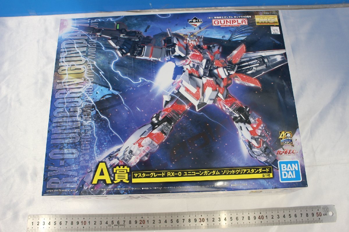 T3495★★同梱不可★★一番くじ 機動戦士ガンダム ガンプラ40周年 A賞 MG RX-0 ユニコーンガンダム ソリッドクリアスタンダード 未組立_画像1