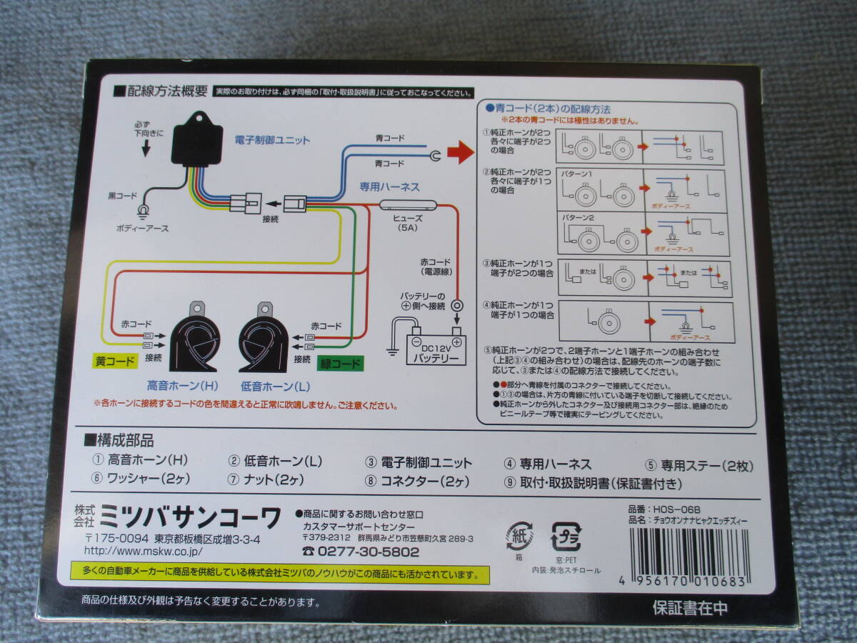 ★★未使用品！！MITSUBA ミツバ 超音700HZ 迫力のエアホーン 電子ホーン0301 の画像9