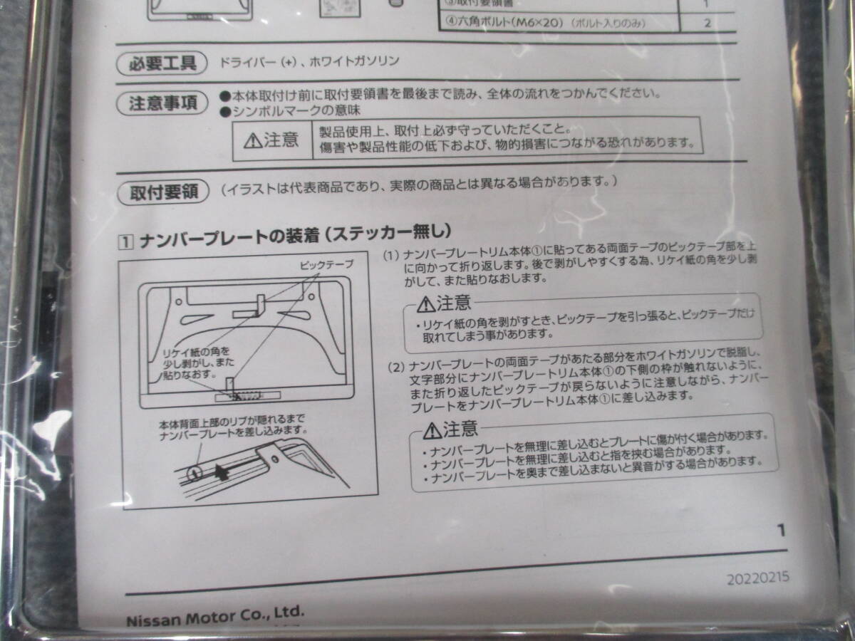 ★★未使用品！！日産純正　ナバーフレーム　K6210-7990B　0324_画像8