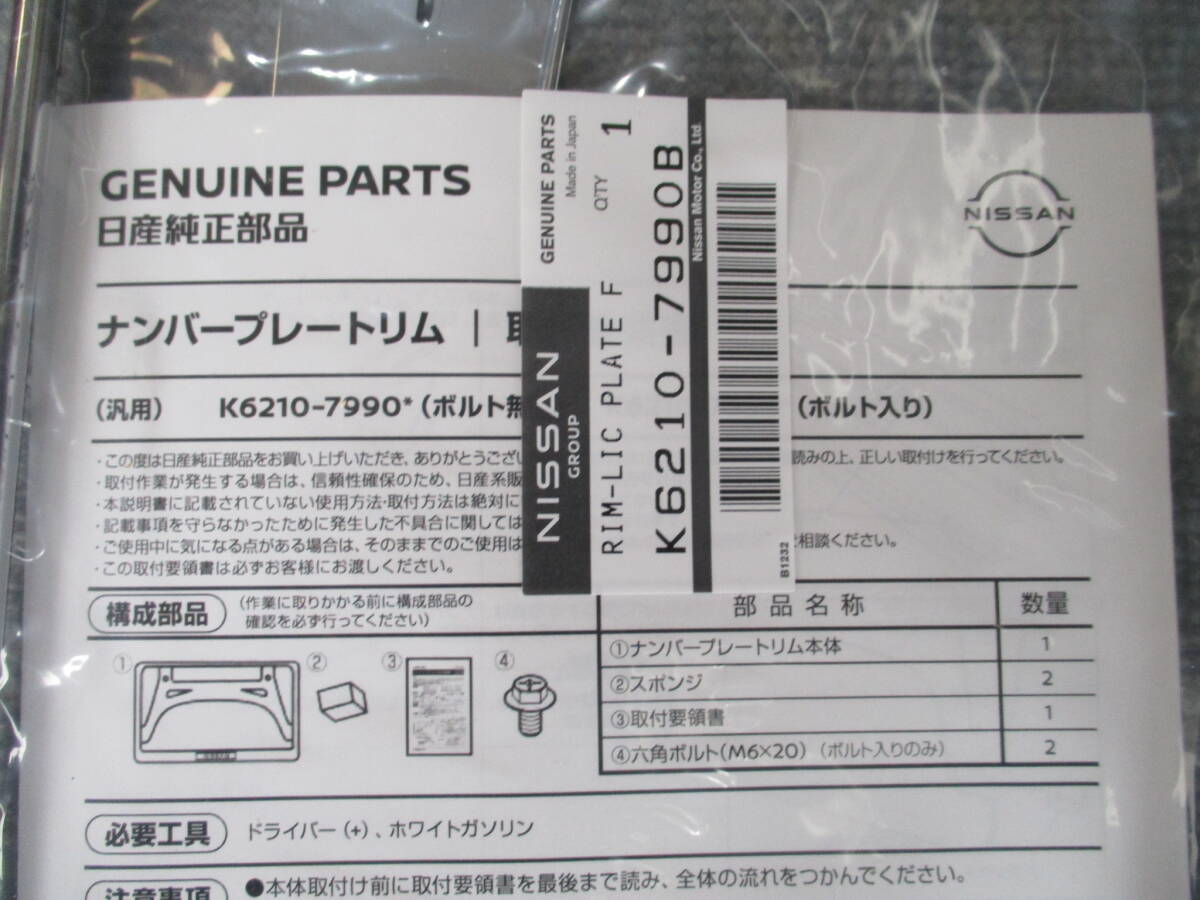 ★★未使用品！！日産純正　ナバーフレーム　K6210-7990B　0324_画像7