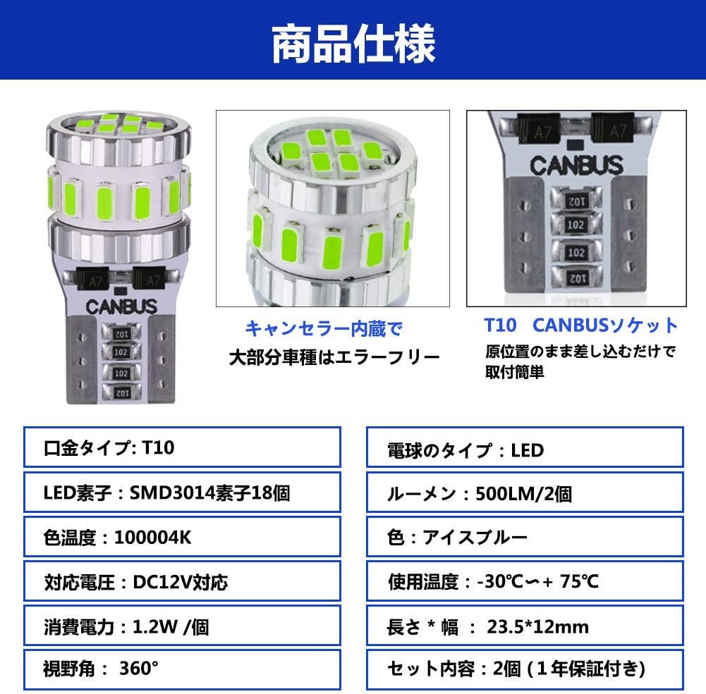 T10 LED 爆光 アイスブルー 2個 キャンセラー内蔵 LED T10 3014LEDチップ18連 12V 車用 ポジション/の画像5