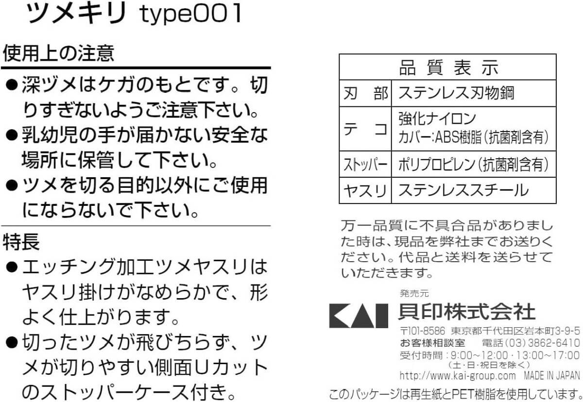 貝印 KAI 爪切り type001 M カーブ刃 日本製 KE0101_画像5