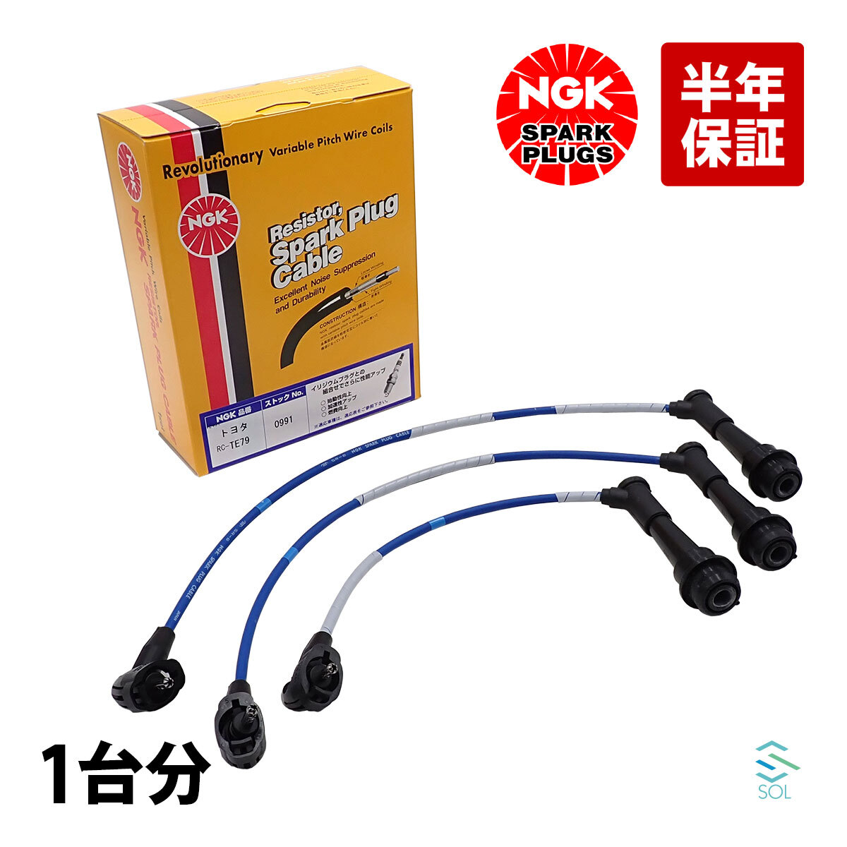  Crown Wagon JZS130G NGK plug cord RC-TE79 for 1 vehicle 90919-15492 90919-15317 90919-15456 90919-15457 18 o'clock till the same day shipping 