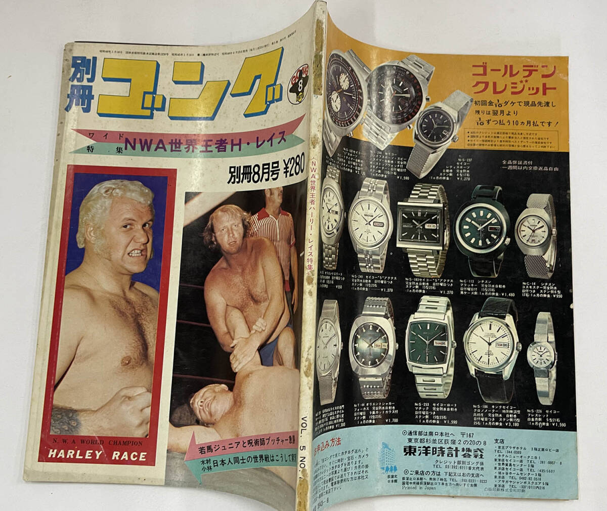  「別冊ゴング 昭和48年」1973年8月号 ハリー・レイス ドリー・ファンク・ジュニア ジ・アウトローズの画像3