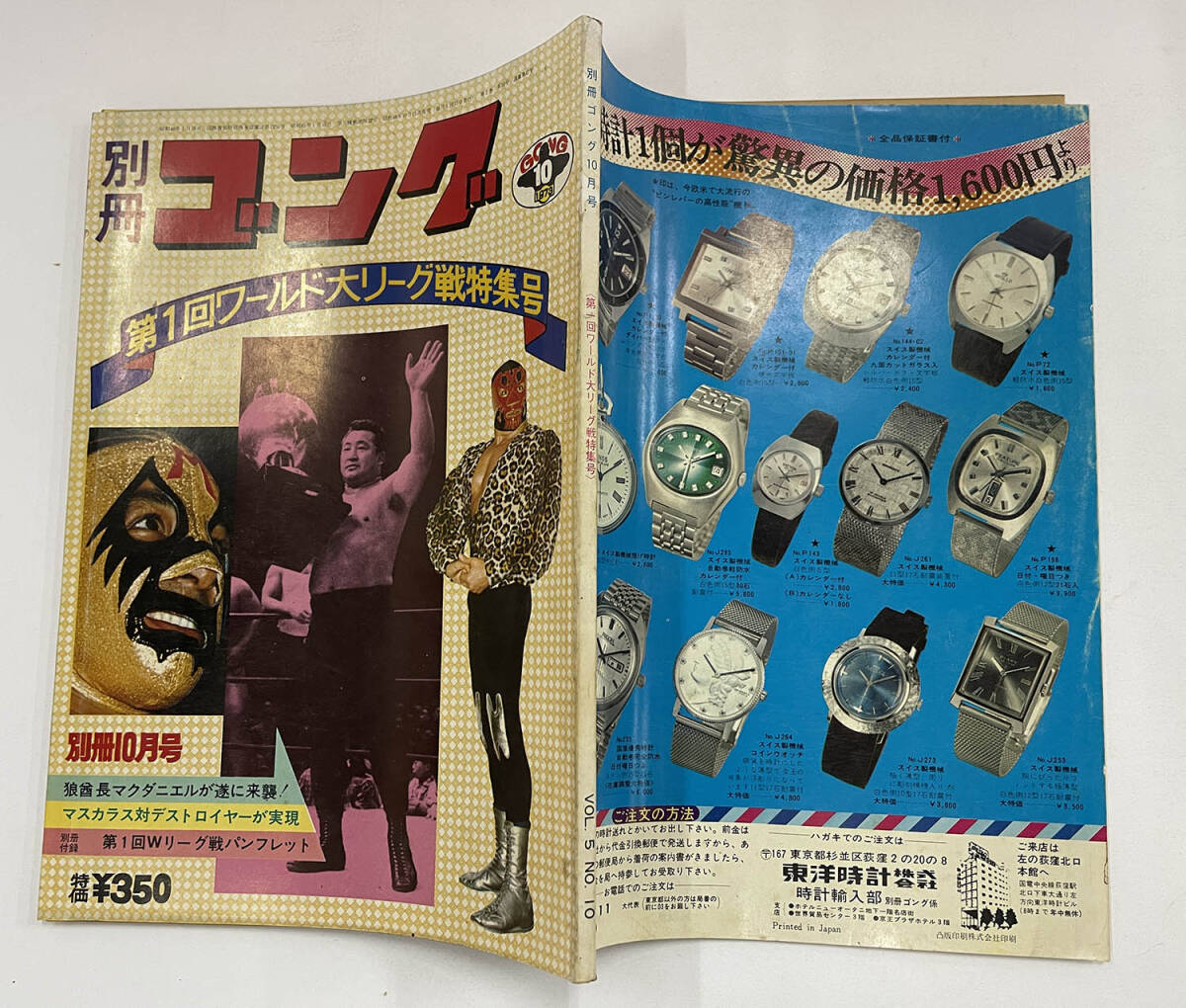  「別冊ゴング 昭和48年」1973年10月号 力道山 ミル・マスカラス ジェス・オルテガの画像3