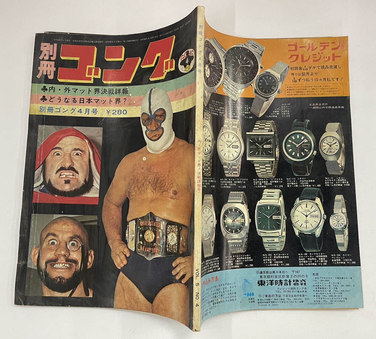  「別冊ゴング 昭和48年」1973年4月号 ザ・デストロイヤー マッドドッグ・バション キラーカール・クラップの画像3