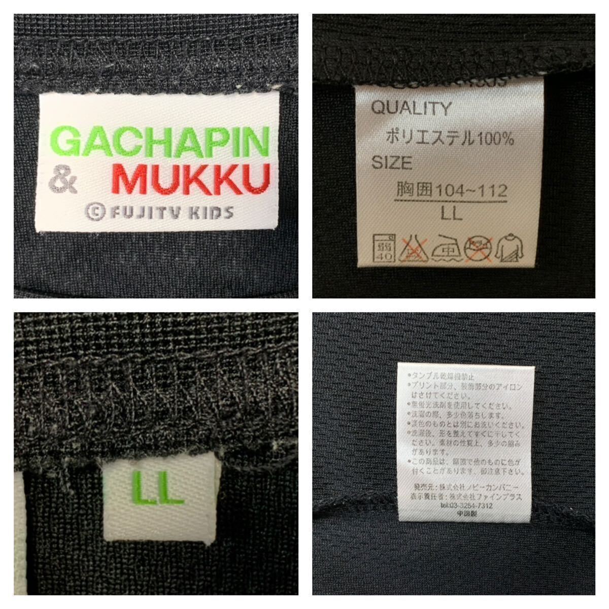 GACHAPIN & MUKKU // 長袖 プリント ドライ Tシャツ (黒) サイズ LL_画像7