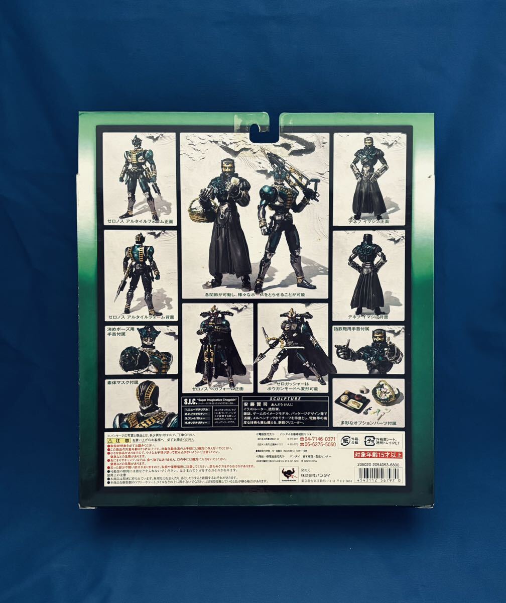 【S.I.C.】仮面ライダーゼロノス ＆ デネブ イマジン【未開封品】_画像2