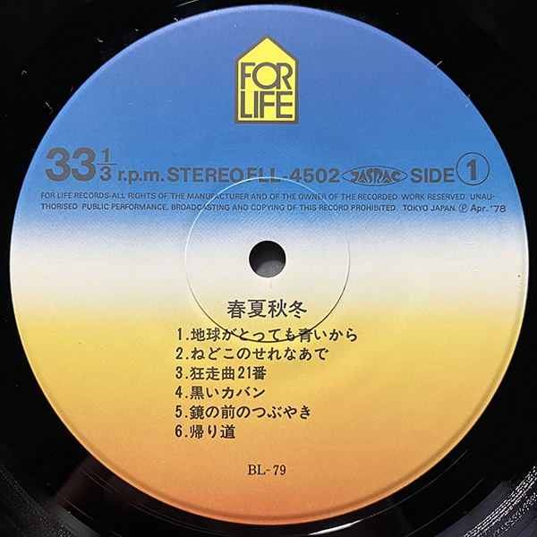  Izumiya Shigeru / spring summer autumn winter [For Life Records FLL-4502] peace mono with belt lii shoe record 