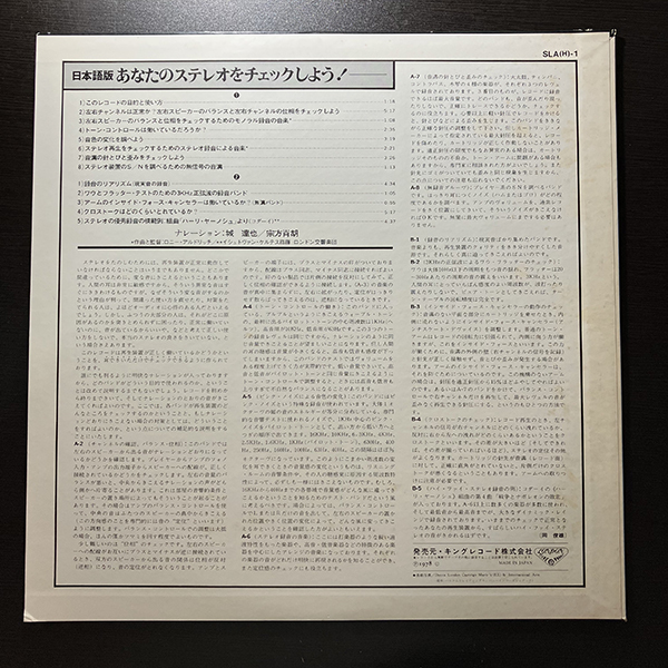 How To Give Yourself A Stereo Check-Out [London Records SLA(H) 1] オーディオチェックレコード 城達也 宗方肖胡_画像2