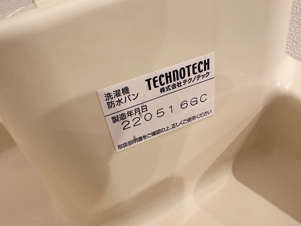 27590# Techno Tec laundry waterproof bread 640×640 effluent trough attaching # exhibition goods / removed goods / unused goods 