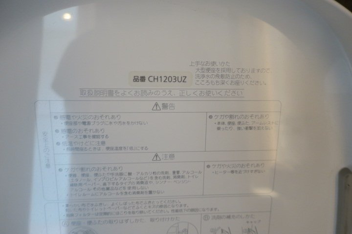 511103■Panasonic アラウーノ トイレ 床排水 CH1203UZ 2013年式■展示品/取り外し品/未使用品/千葉出荷の画像3