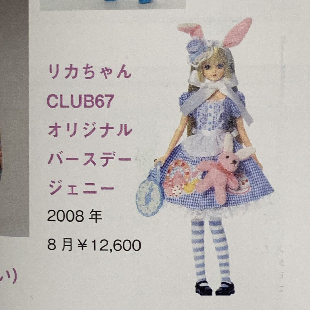 リカちゃんCLUB67オリジナルバースデージェニー 中古アウトフィットのみ バースディ バースデイ 2008_画像3