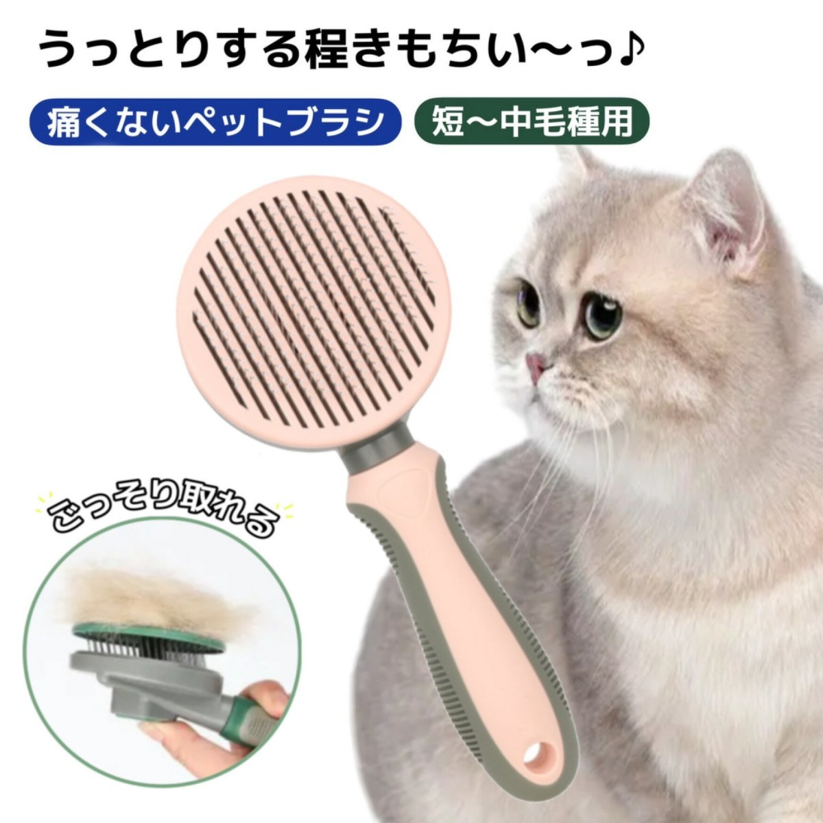 ペットブラシ ワンプッシュ ピンク 猫 ブラシ 短毛 よく取れる ワンタッチ 痛くない 犬 気持ちいい 毛玉 ムダ毛 抜け毛 毛取り ペット ブラの画像10