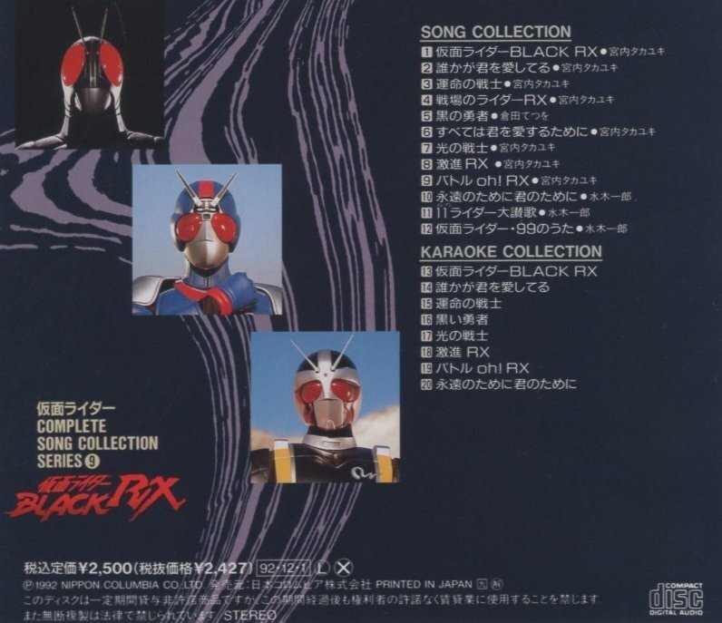 ◆仮面ライダーBLACK RX / 仮面ライダー COMPLETE SONG COLLECTION SERIES 9 / 1992.12.01 / COCC-10420の画像2