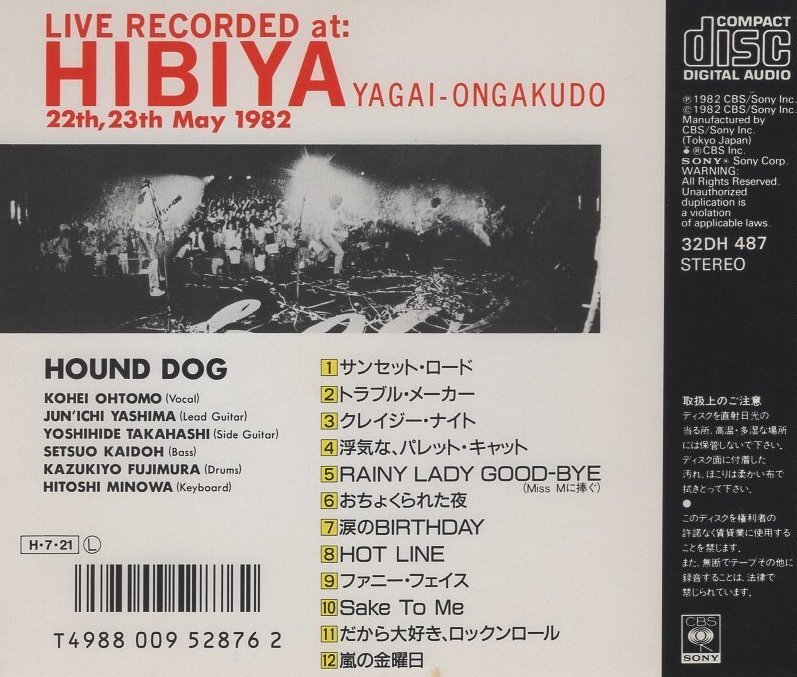 ◆HOUND DOG ハウンド・ドッグ / ROLL OVER TOUR TOKYO / 1986.07.21 / ライブアルバム / 1982年作品 / 32DH-487の画像2