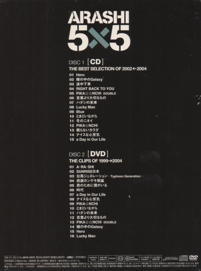 嵐 ARASHI / 5×5 THE BEST SELECTION OF 2002←2004 / 2004.11.10 / ベストアルバム / 初回生産限定盤 / CD＋DVD / JACA-5019_画像2