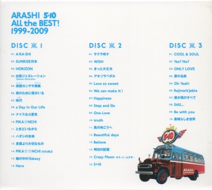 嵐 ARASHI / 5×10 All the BEST! 1999-2009 / 2009.08.19 / ベストアルバム / 初回限定盤 / 3CD / JACA-5199-5201_画像2