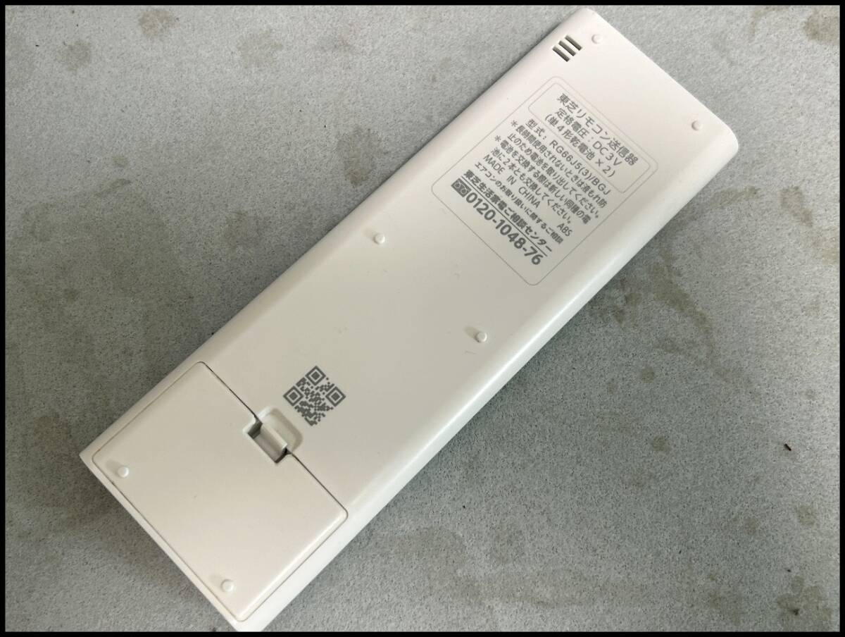 ★東芝 TOSHIBA エアコン用リモコン RG66J5 (3) USED 送料185円★