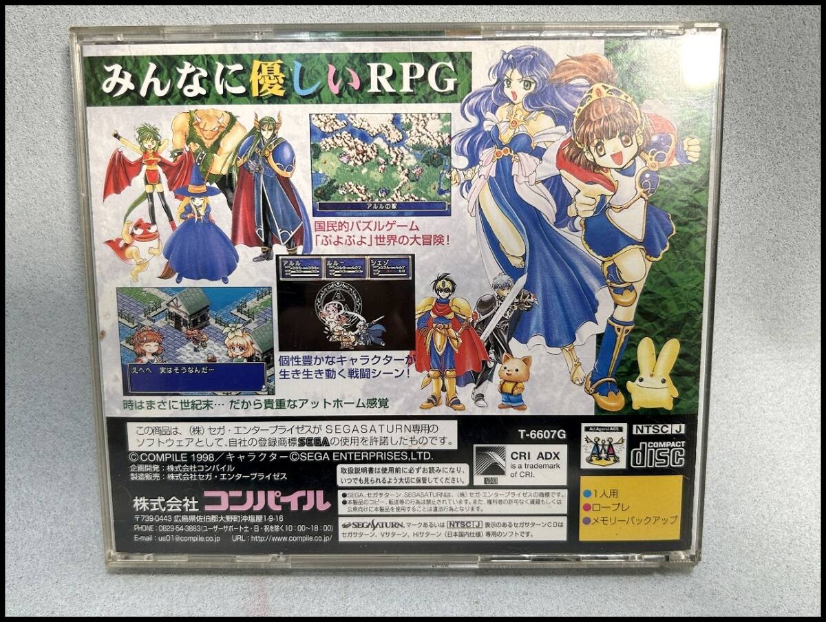 ★SS セガサターン 魔導物語 帯・ハガキ・トレカ有 現状品 送料185円★の画像2