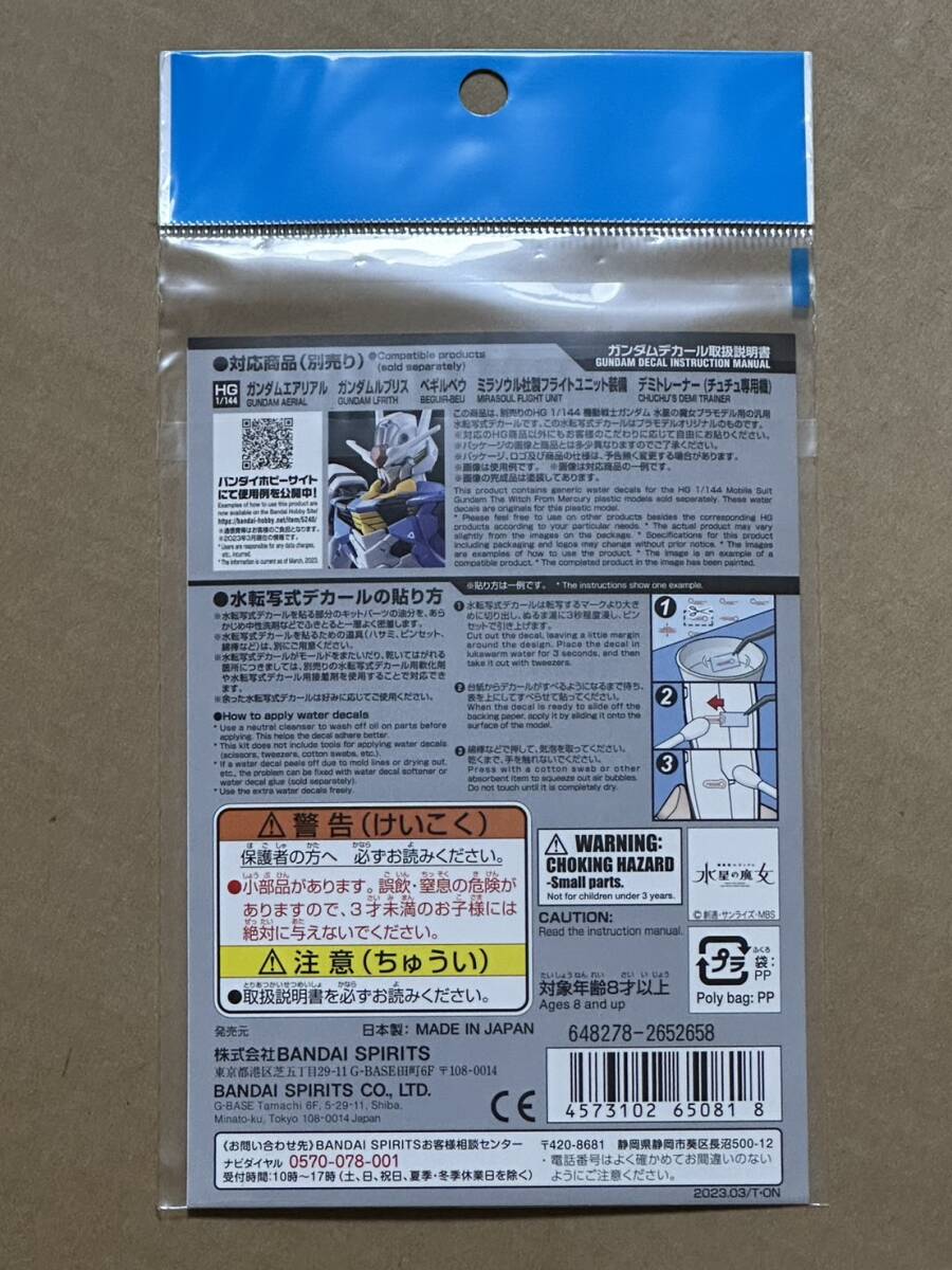 ガンダムデカール No.133 機動戦士ガンダム 水星の魔女汎用1 新品未開封品 水転写式デカール HG ハイグレード エアリアル ルブリス の画像2