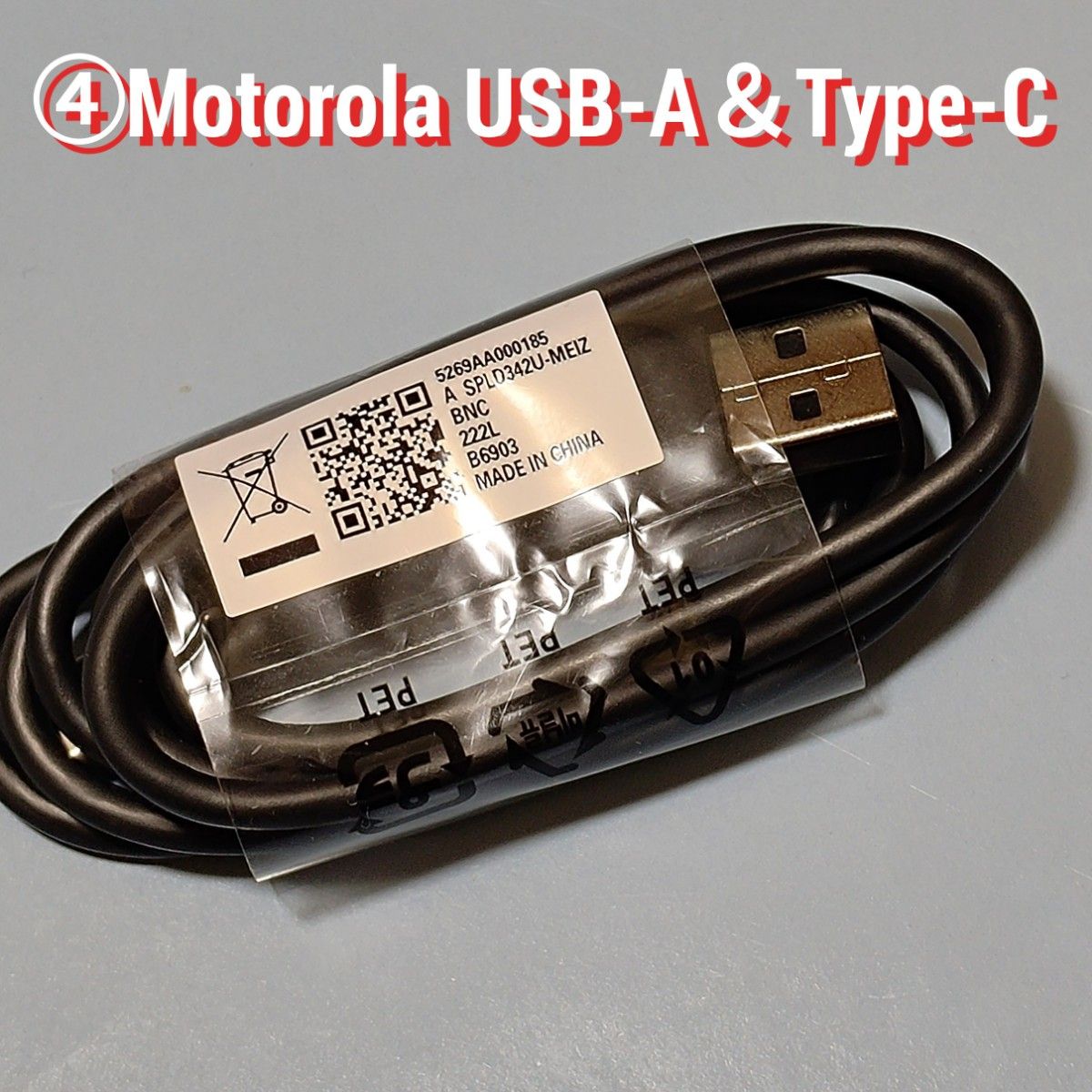 ④2個 Motorola純正 USBケーブル USB-A⇒タイプC 高速充電 急速充電★Motorola社製スマホ付属品