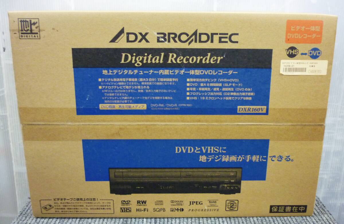 未開封 BROADTEC VHSビデオ一体型DVDレコーダー DXR160Vの画像2