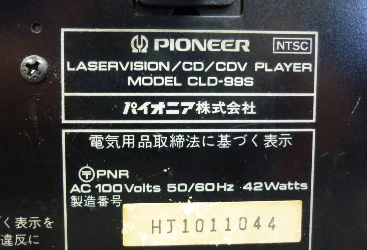  PIONEER パイオニア CLD-99S CDV/LDプレーヤー レーザーディスク 通電のみジャンク品の画像9