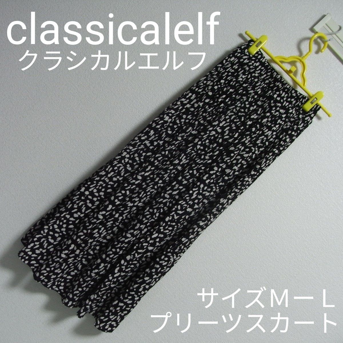 【classicalelf】クラシカルエルフ　プリーツスカート　サイズＭーＬ　ブラック　マキシロング　レディース ダルメシアン柄