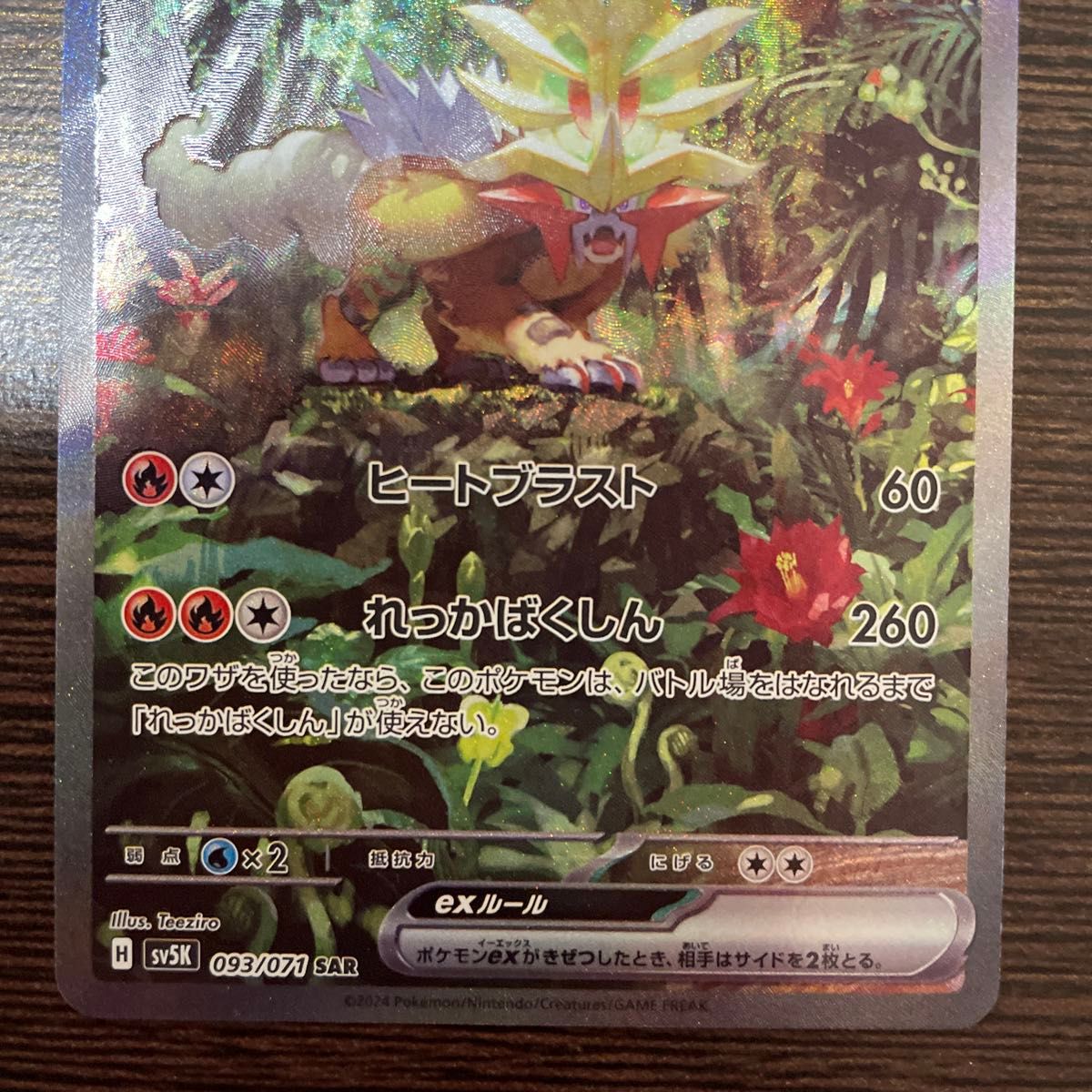 ウガツホムラex SAR ポケモンカード ポケカ|Yahoo!フリマ(旧 ウガツホムラex SAR ポケモンカード ポケカ|Yahoo!フリマ(旧