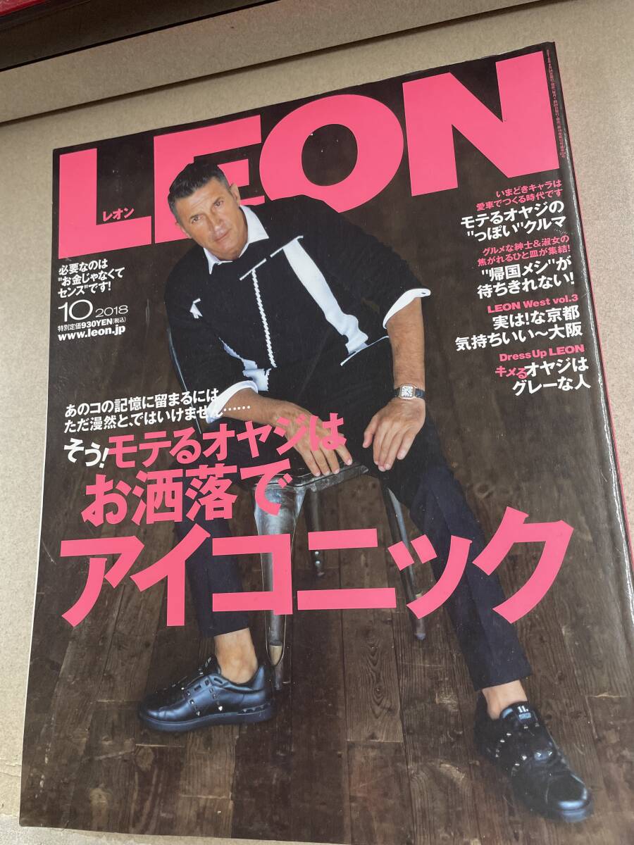 送料無料!? LEON 2018年 10月号 NO.204 