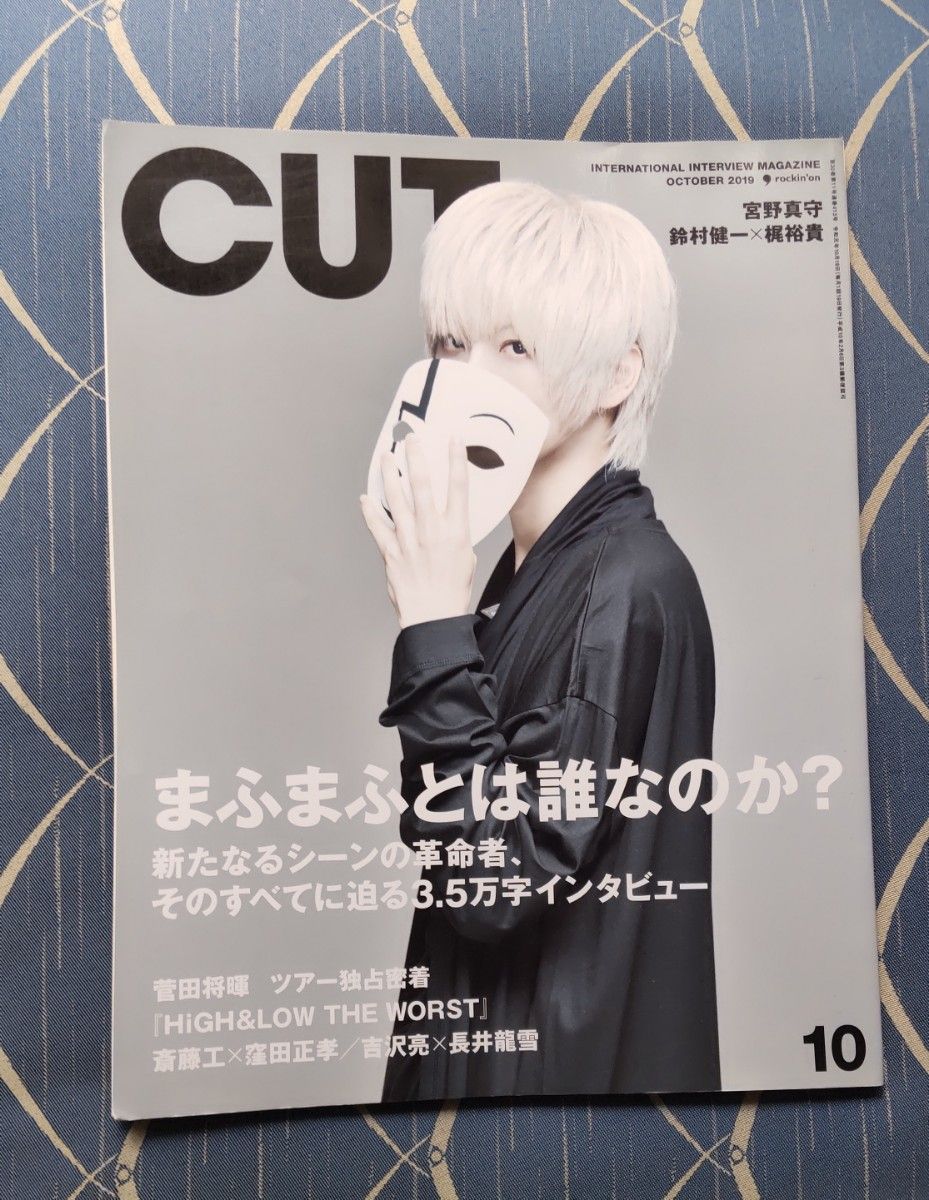 CUT (カット) 2019.10月号  まふまふ　菅田将暉　吉沢亮 