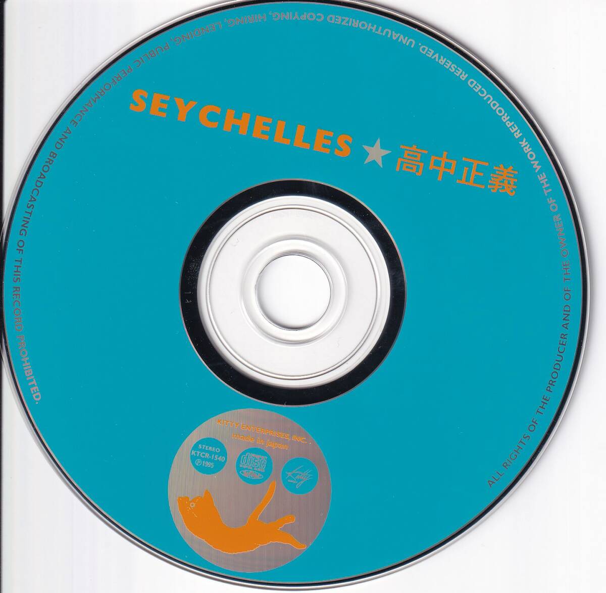 CD 高中正義 / セイシェルズ SEYCHELLES_画像7