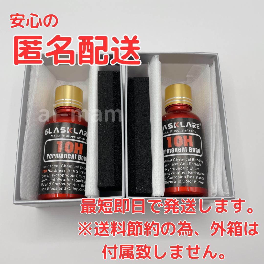 【大人気】硬度10Hガラスコーティング剤 2個セット 超撥水 光沢 車【新商品】