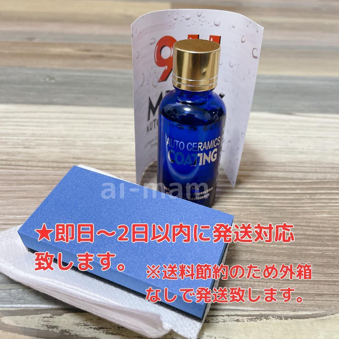 【大人気】Mr-Fix 9H 硬化型ガラスコーティング剤1本 超撥水 光沢 車【送料無料】の画像6