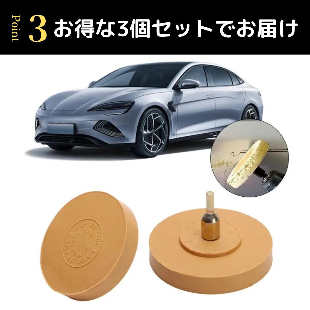 ゴムトレーサー 3個セット 電動ドリル 車検ステッカー剥がし シール剥がし 消しゴム 車 ボディ_画像4