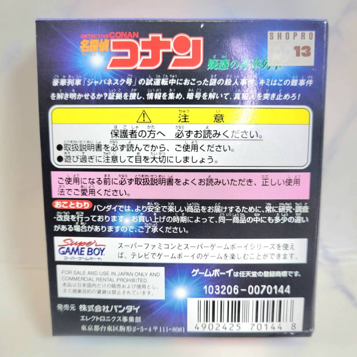 1円スタート ゲームボーイソフト空箱 マネーアイドル エクスチェンジャー EXCHANGER ドクターマリオ Dr.MARIO 名探偵コナン 疑惑の豪華列車_画像7