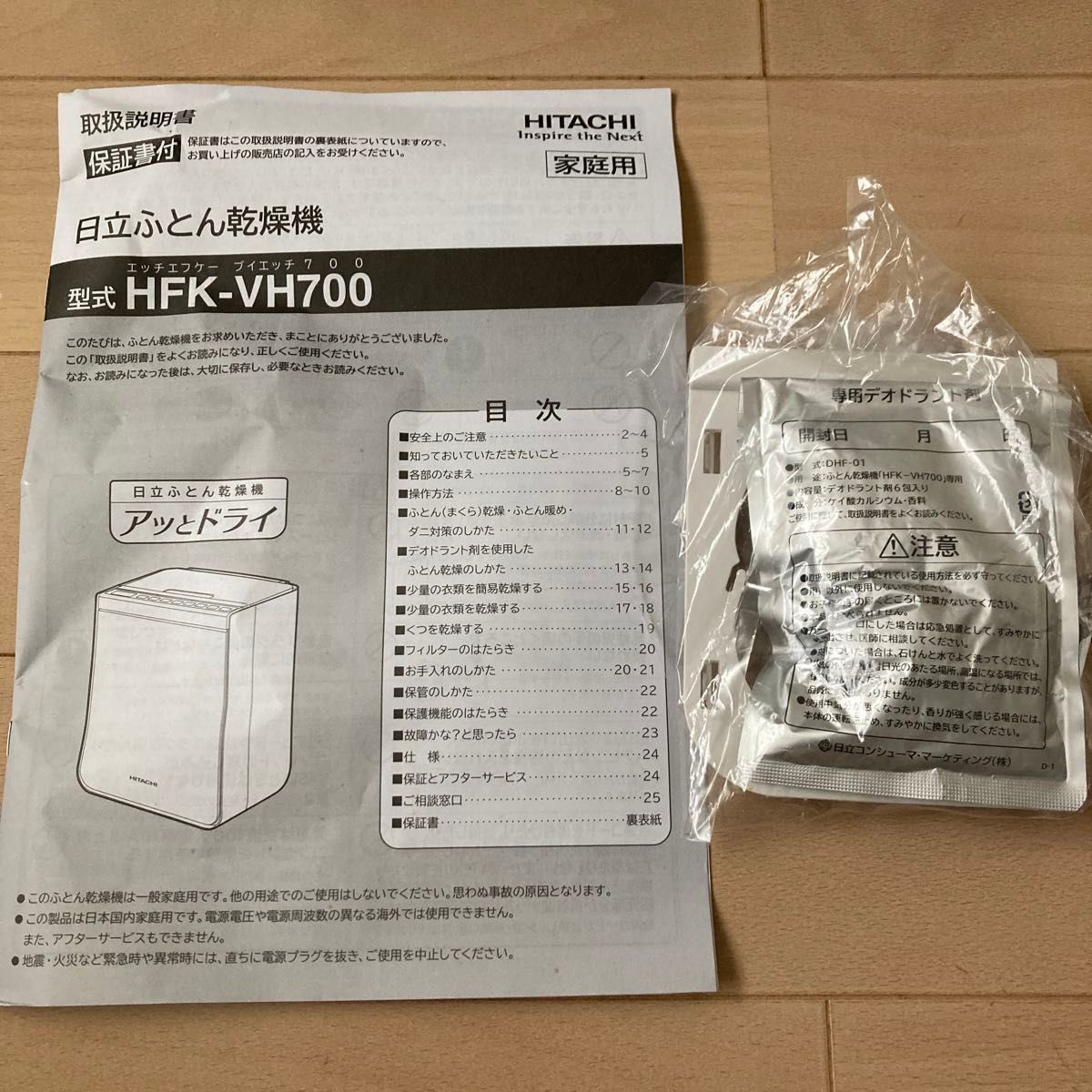 【GW値下げ中】HITACHI HFK-VH700(N) 布団乾燥機