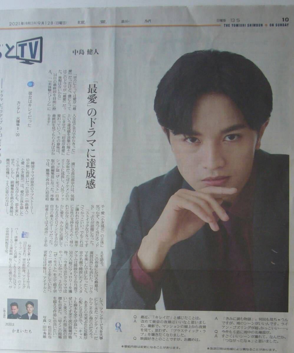 ■■Sexy Zone 中島健人新聞記事 + 広告 計4点セット/セクゾ■■の画像6