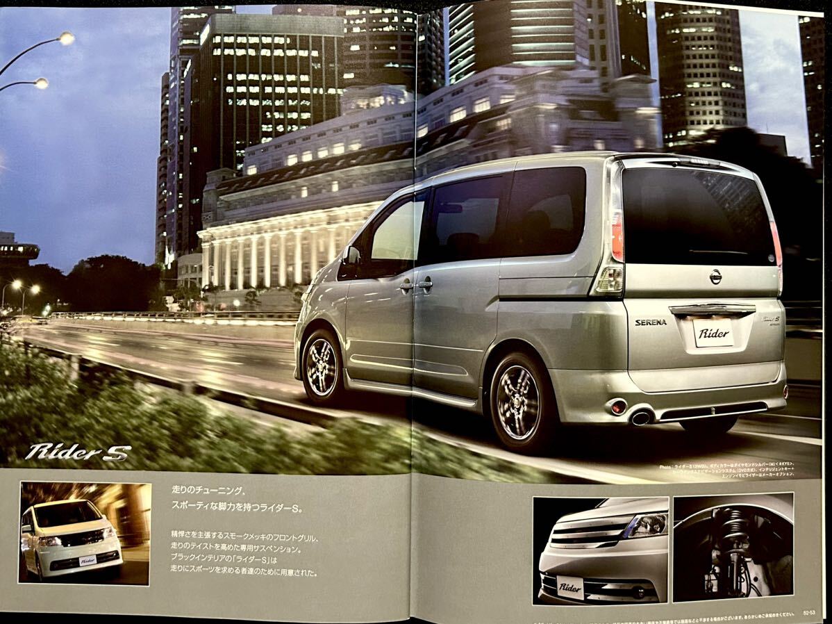 [ catalog / accessories catalog attaching ] Nissan Serena /NISSAN SERENA C25 2005 year 5 month 