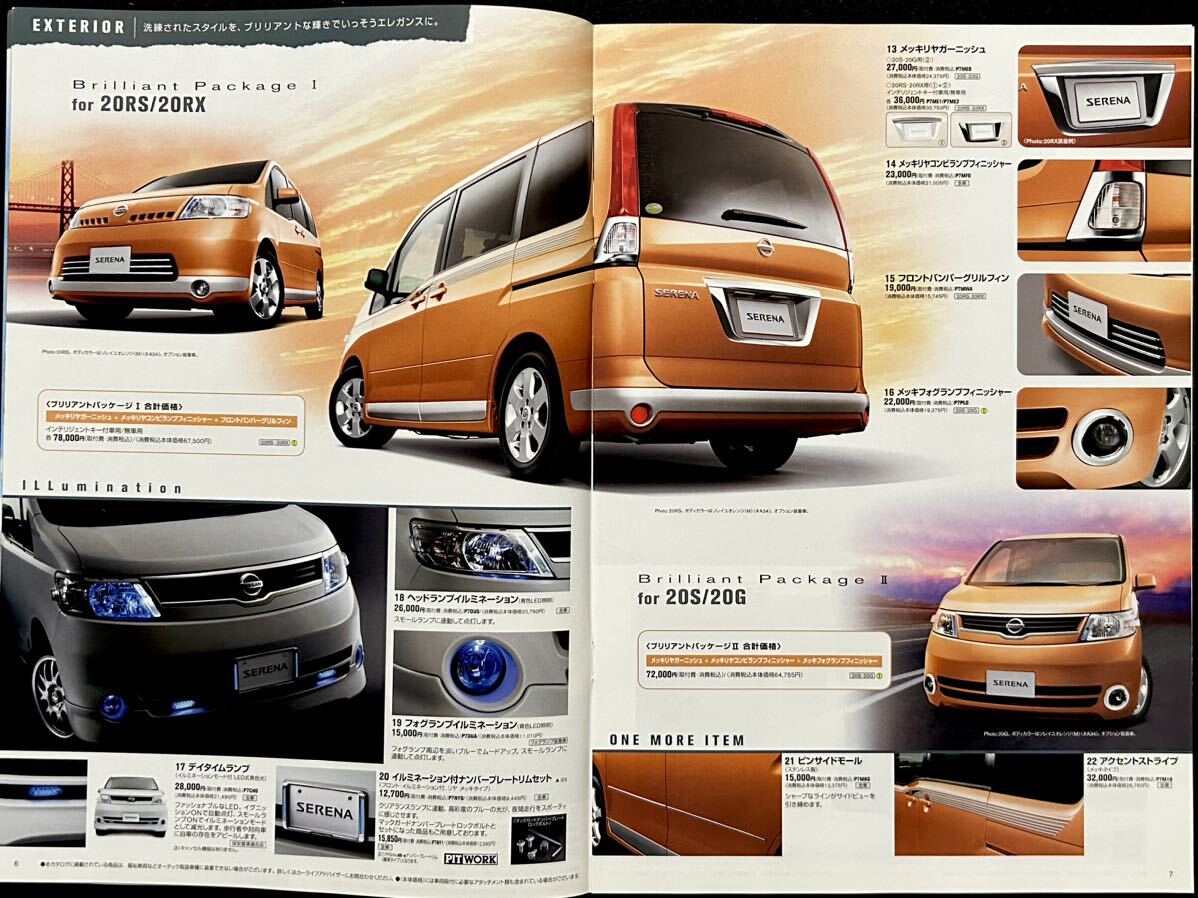 [ catalog / accessories catalog attaching ] Nissan Serena /NISSAN SERENA C25 2005 year 5 month 